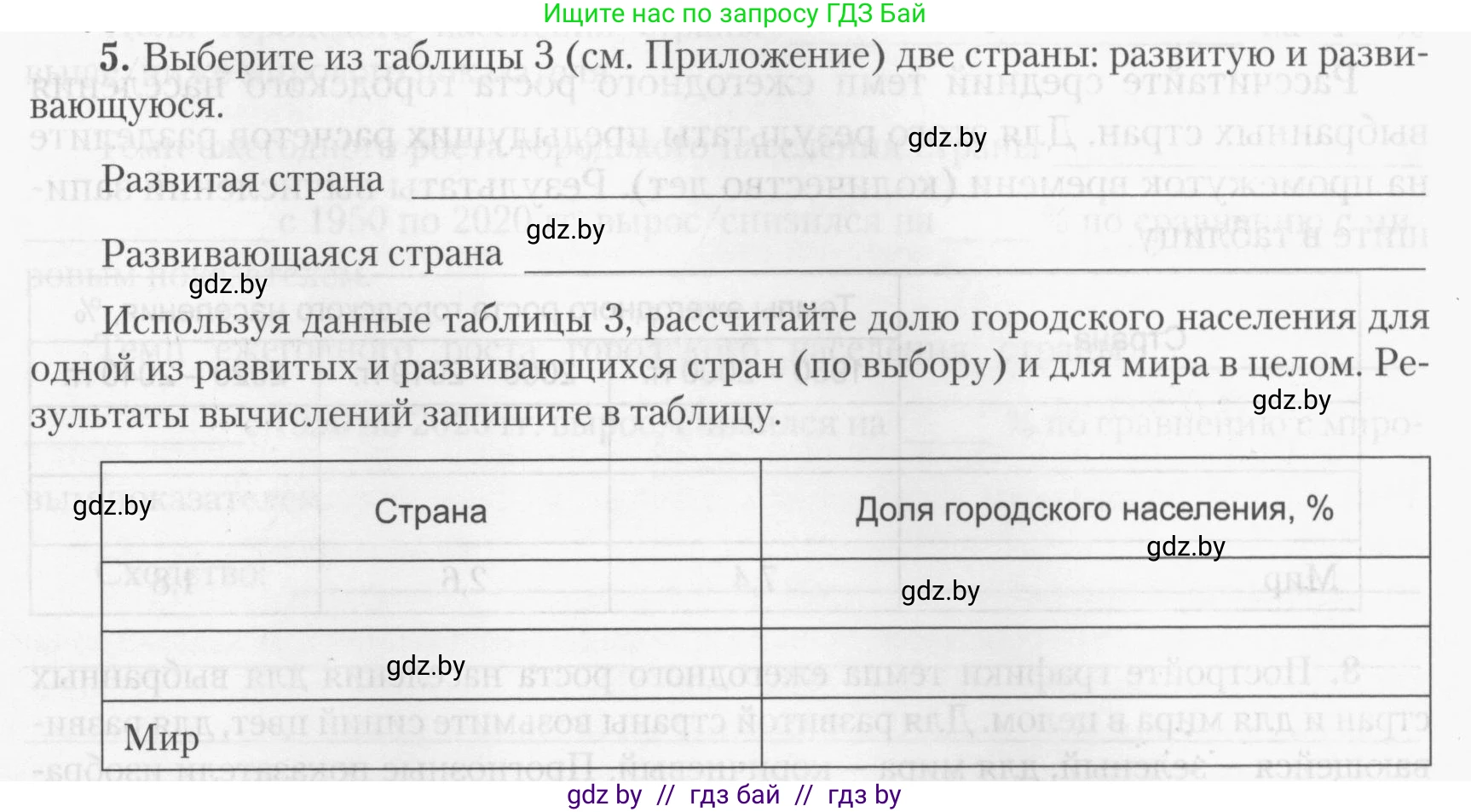 География, 10 класс тетрадь для практических и самостоятельных работ, автор: Метельский Юрий Михайлович, издательство Сэр-Вит, Минск, 2020, салатового цвета, страница 9, номер 5, Условие