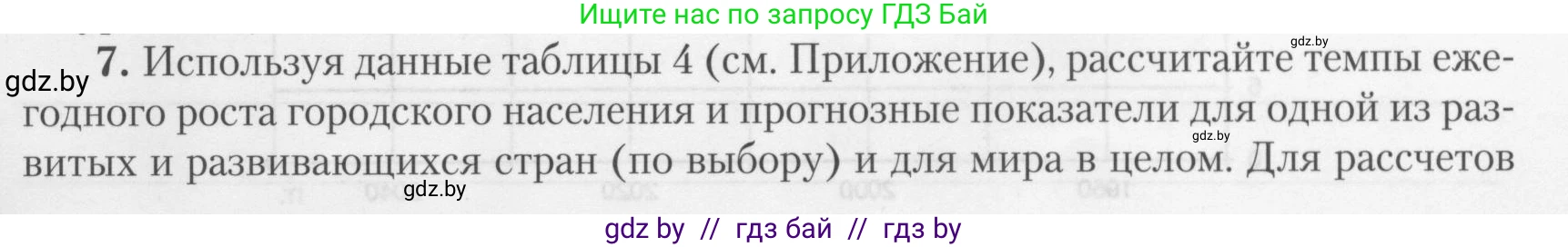 География, 10 класс тетрадь для практических и самостоятельных работ, автор: Метельский Юрий Михайлович, издательство Сэр-Вит, Минск, 2020, салатового цвета, страница 9, номер 7, Условие