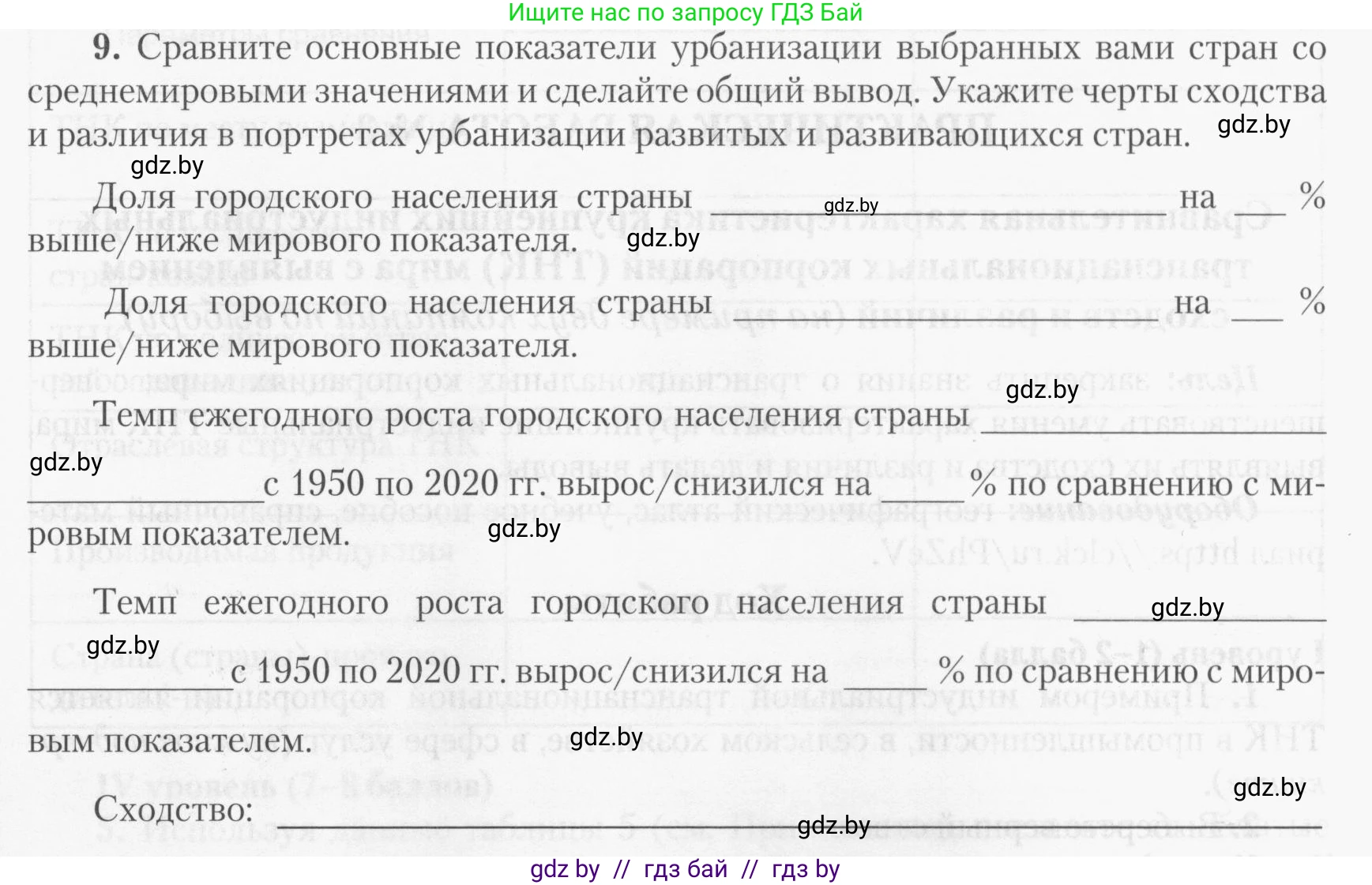 География, 10 класс тетрадь для практических и самостоятельных работ, автор: Метельский Юрий Михайлович, издательство Сэр-Вит, Минск, 2020, салатового цвета, страница 11, номер 9, Условие