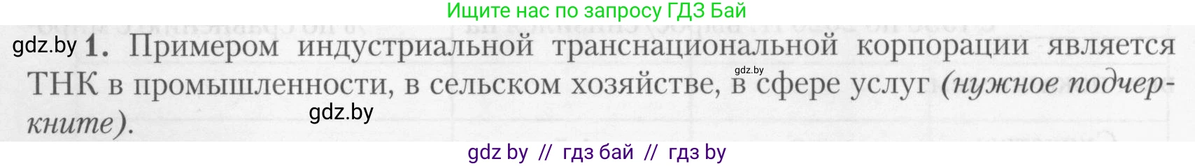 География, 10 класс тетрадь для практических и самостоятельных работ, автор: Метельский Юрий Михайлович, издательство Сэр-Вит, Минск, 2020, салатового цвета, страница 12, номер 1, Условие
