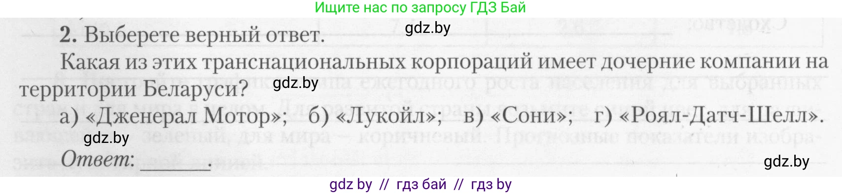 География, 10 класс тетрадь для практических и самостоятельных работ, автор: Метельский Юрий Михайлович, издательство Сэр-Вит, Минск, 2020, салатового цвета, страница 12, номер 2, Условие