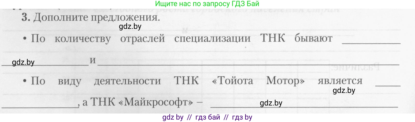 География, 10 класс тетрадь для практических и самостоятельных работ, автор: Метельский Юрий Михайлович, издательство Сэр-Вит, Минск, 2020, салатового цвета, страница 12, номер 3, Условие