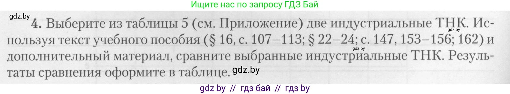 География, 10 класс тетрадь для практических и самостоятельных работ, автор: Метельский Юрий Михайлович, издательство Сэр-Вит, Минск, 2020, салатового цвета, страница 12, номер 4, Условие