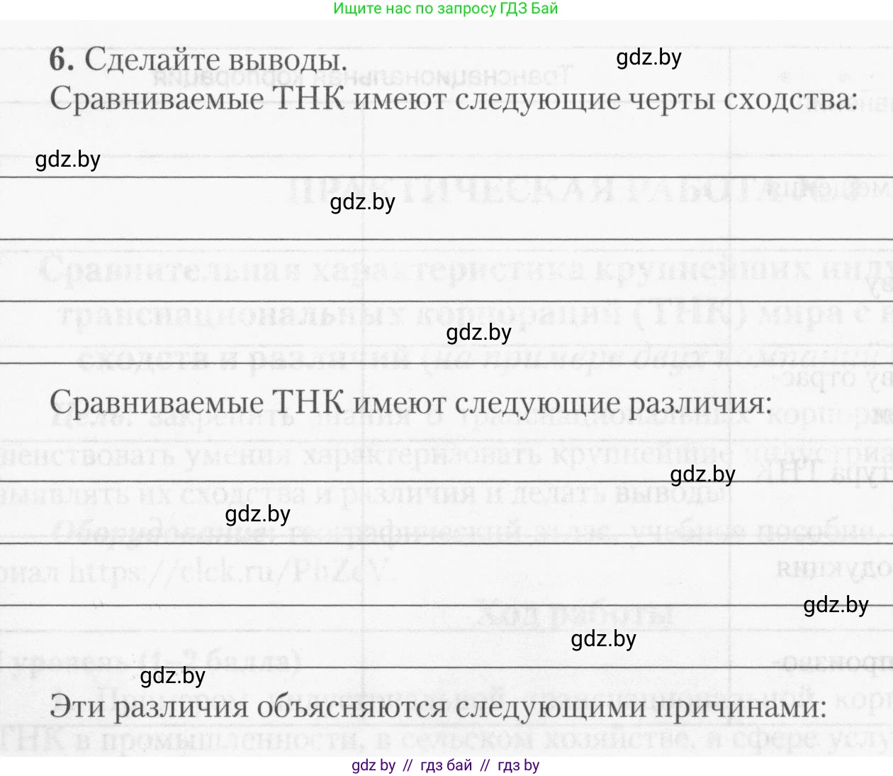 География, 10 класс тетрадь для практических и самостоятельных работ, автор: Метельский Юрий Михайлович, издательство Сэр-Вит, Минск, 2020, салатового цвета, страница 14, номер 6, Условие