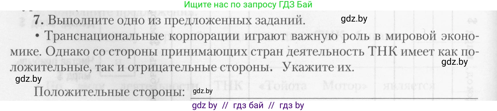 География, 10 класс тетрадь для практических и самостоятельных работ, автор: Метельский Юрий Михайлович, издательство Сэр-Вит, Минск, 2020, салатового цвета, страница 14, номер 7, Условие