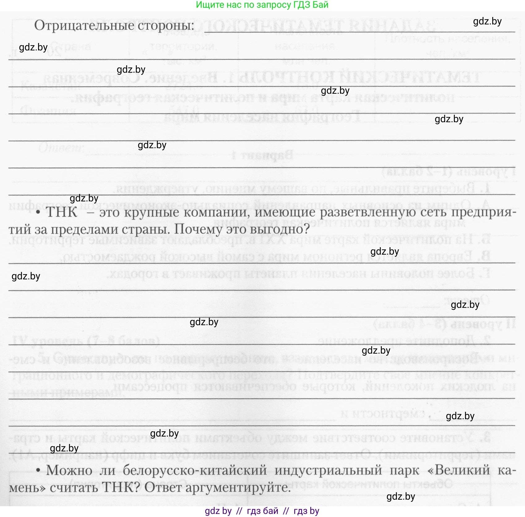 География, 10 класс тетрадь для практических и самостоятельных работ, автор: Метельский Юрий Михайлович, издательство Сэр-Вит, Минск, 2020, салатового цвета, страница 14, номер 7, Условие (продолжение 2)