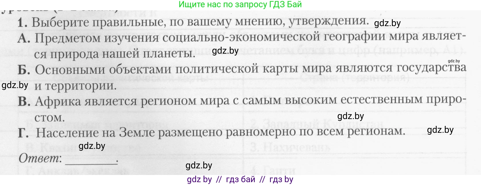 География, 10 класс тетрадь для практических и самостоятельных работ, автор: Метельский Юрий Михайлович, издательство Сэр-Вит, Минск, 2020, салатового цвета, страница 18, номер 1, Условие