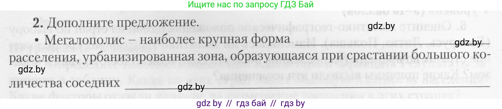 География, 10 класс тетрадь для практических и самостоятельных работ, автор: Метельский Юрий Михайлович, издательство Сэр-Вит, Минск, 2020, салатового цвета, страница 18, номер 2, Условие