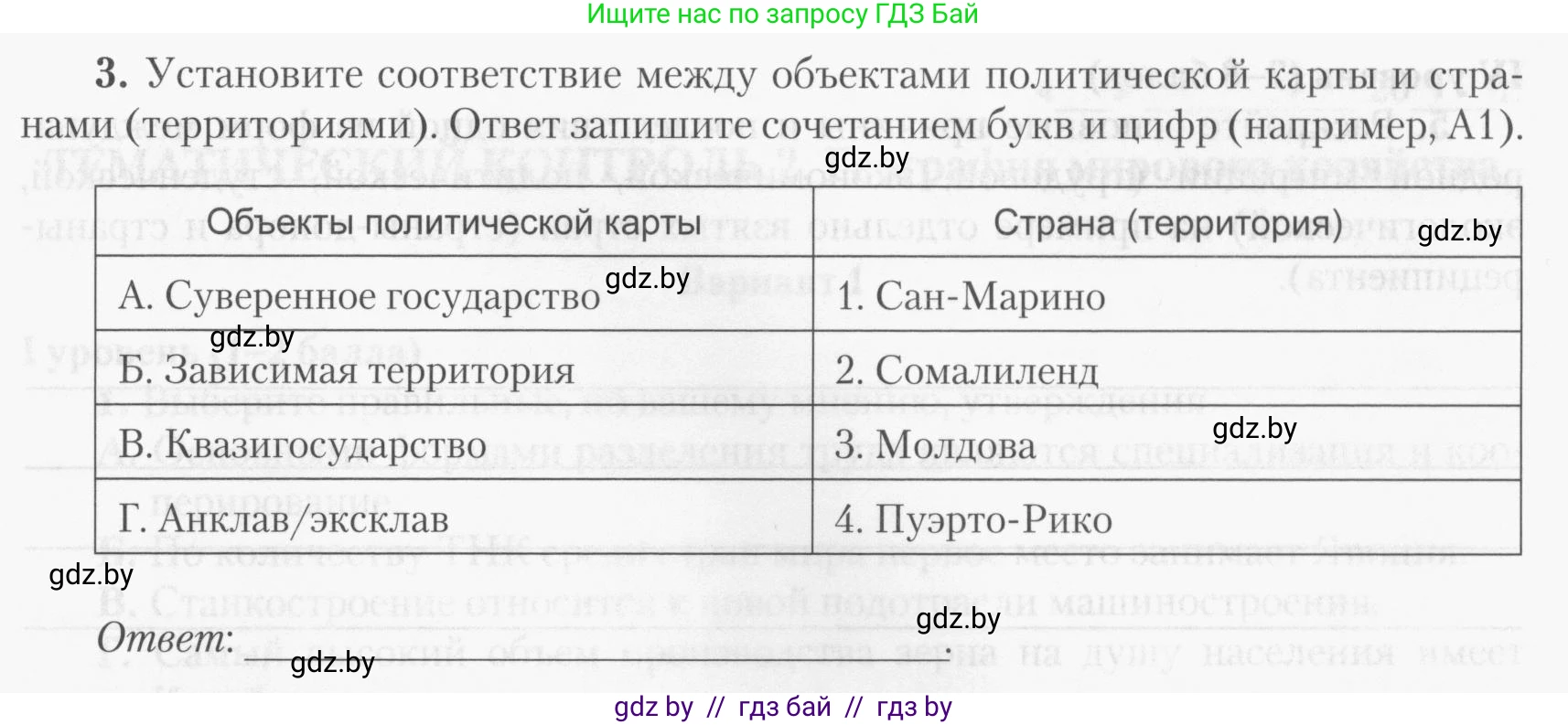 География, 10 класс тетрадь для практических и самостоятельных работ, автор: Метельский Юрий Михайлович, издательство Сэр-Вит, Минск, 2020, салатового цвета, страница 19, номер 3, Условие