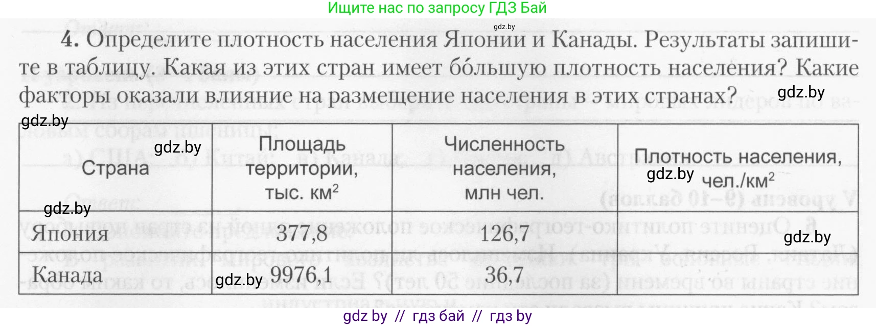 География, 10 класс тетрадь для практических и самостоятельных работ, автор: Метельский Юрий Михайлович, издательство Сэр-Вит, Минск, 2020, салатового цвета, страница 19, номер 4, Условие