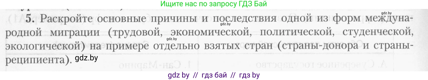 География, 10 класс тетрадь для практических и самостоятельных работ, автор: Метельский Юрий Михайлович, издательство Сэр-Вит, Минск, 2020, салатового цвета, страница 20, номер 5, Условие