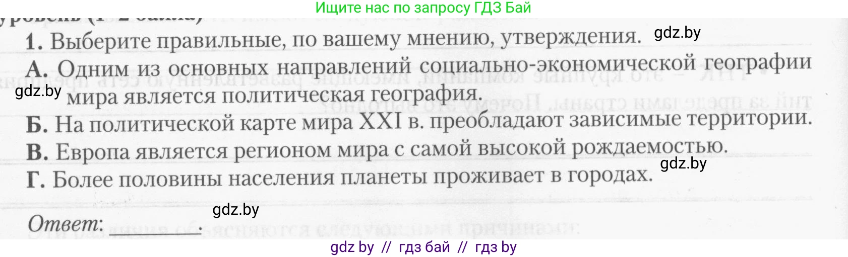 География, 10 класс тетрадь для практических и самостоятельных работ, автор: Метельский Юрий Михайлович, издательство Сэр-Вит, Минск, 2020, салатового цвета, страница 16, номер 1, Условие