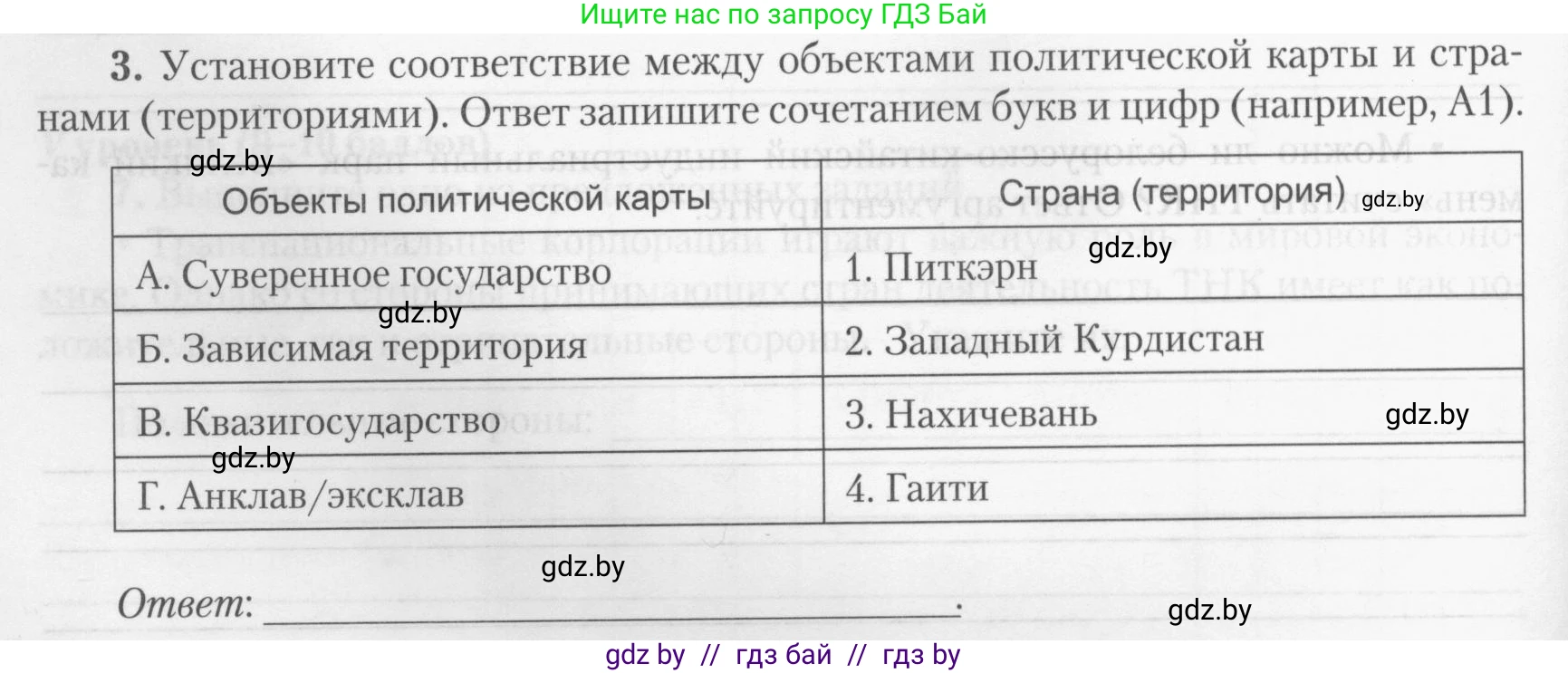География, 10 класс тетрадь для практических и самостоятельных работ, автор: Метельский Юрий Михайлович, издательство Сэр-Вит, Минск, 2020, салатового цвета, страница 16, номер 3, Условие