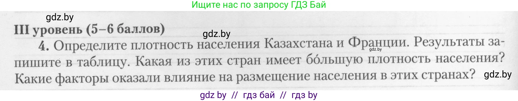 География, 10 класс тетрадь для практических и самостоятельных работ, автор: Метельский Юрий Михайлович, издательство Сэр-Вит, Минск, 2020, салатового цвета, страница 16, номер 4, Условие
