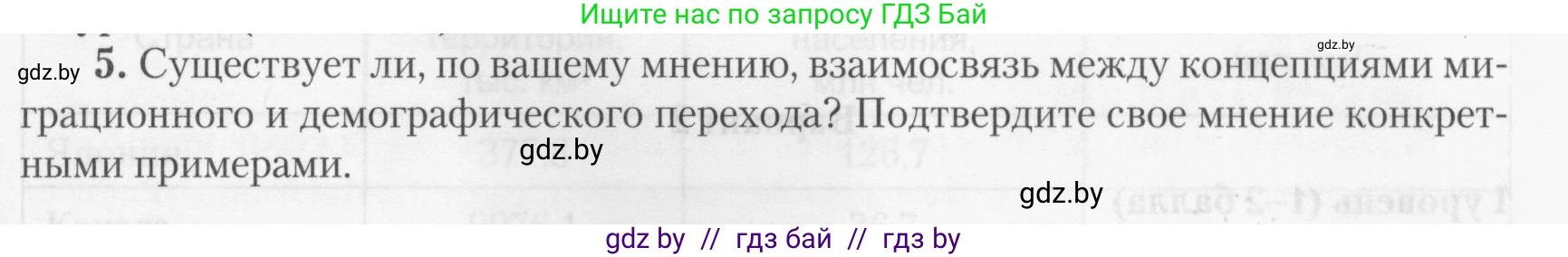 География, 10 класс тетрадь для практических и самостоятельных работ, автор: Метельский Юрий Михайлович, издательство Сэр-Вит, Минск, 2020, салатового цвета, страница 17, номер 5, Условие