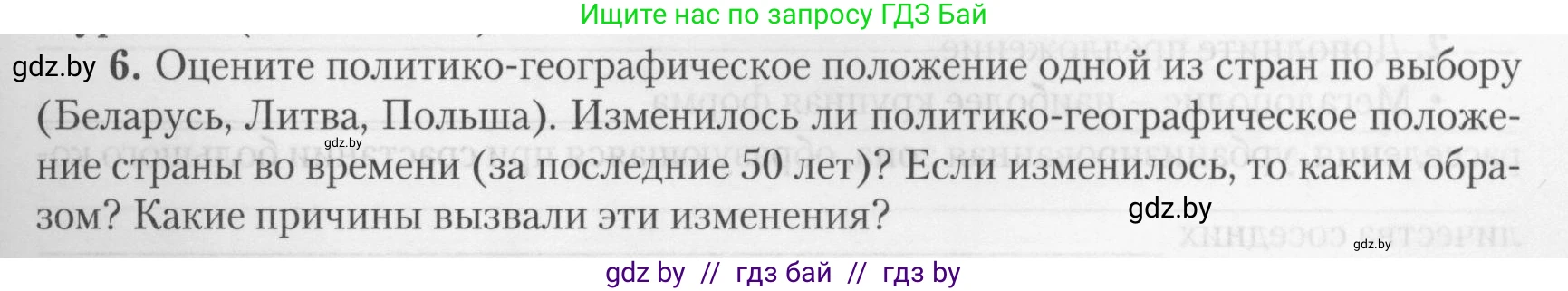 География, 10 класс тетрадь для практических и самостоятельных работ, автор: Метельский Юрий Михайлович, издательство Сэр-Вит, Минск, 2020, салатового цвета, страница 17, номер 6, Условие