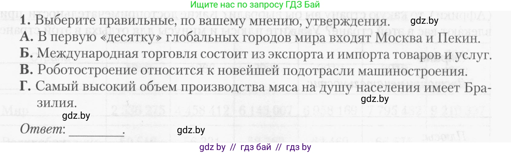 География, 10 класс тетрадь для практических и самостоятельных работ, автор: Метельский Юрий Михайлович, издательство Сэр-Вит, Минск, 2020, салатового цвета, страница 23, номер 1, Условие