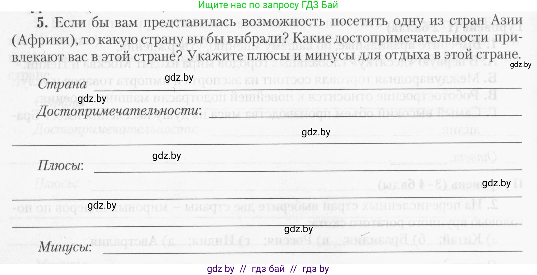 География, 10 класс тетрадь для практических и самостоятельных работ, автор: Метельский Юрий Михайлович, издательство Сэр-Вит, Минск, 2020, салатового цвета, страница 24, номер 5, Условие