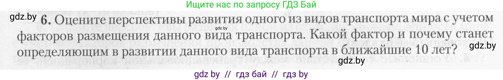 География, 10 класс тетрадь для практических и самостоятельных работ, автор: Метельский Юрий Михайлович, издательство Сэр-Вит, Минск, 2020, салатового цвета, страница 24, номер 6, Условие