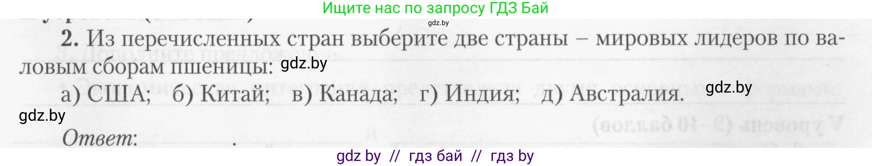 География, 10 класс тетрадь для практических и самостоятельных работ, автор: Метельский Юрий Михайлович, издательство Сэр-Вит, Минск, 2020, салатового цвета, страница 21, номер 2, Условие