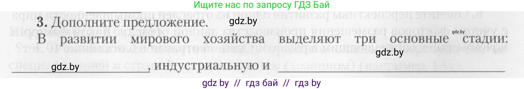 География, 10 класс тетрадь для практических и самостоятельных работ, автор: Метельский Юрий Михайлович, издательство Сэр-Вит, Минск, 2020, салатового цвета, страница 21, номер 3, Условие