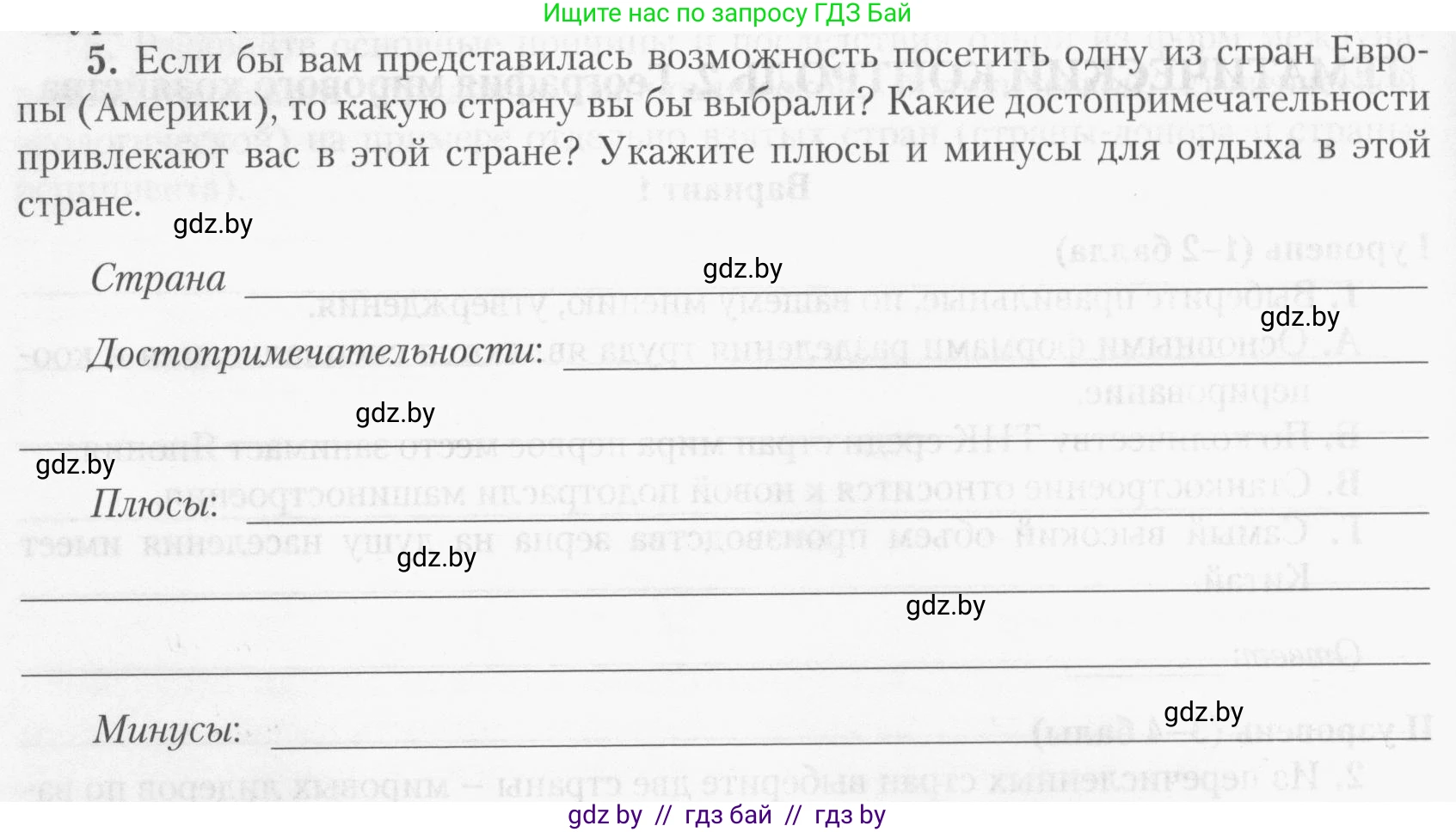 География, 10 класс тетрадь для практических и самостоятельных работ, автор: Метельский Юрий Михайлович, издательство Сэр-Вит, Минск, 2020, салатового цвета, страница 22, номер 5, Условие