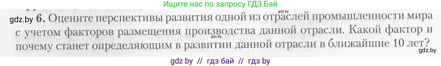 География, 10 класс тетрадь для практических и самостоятельных работ, автор: Метельский Юрий Михайлович, издательство Сэр-Вит, Минск, 2020, салатового цвета, страница 22, номер 6, Условие