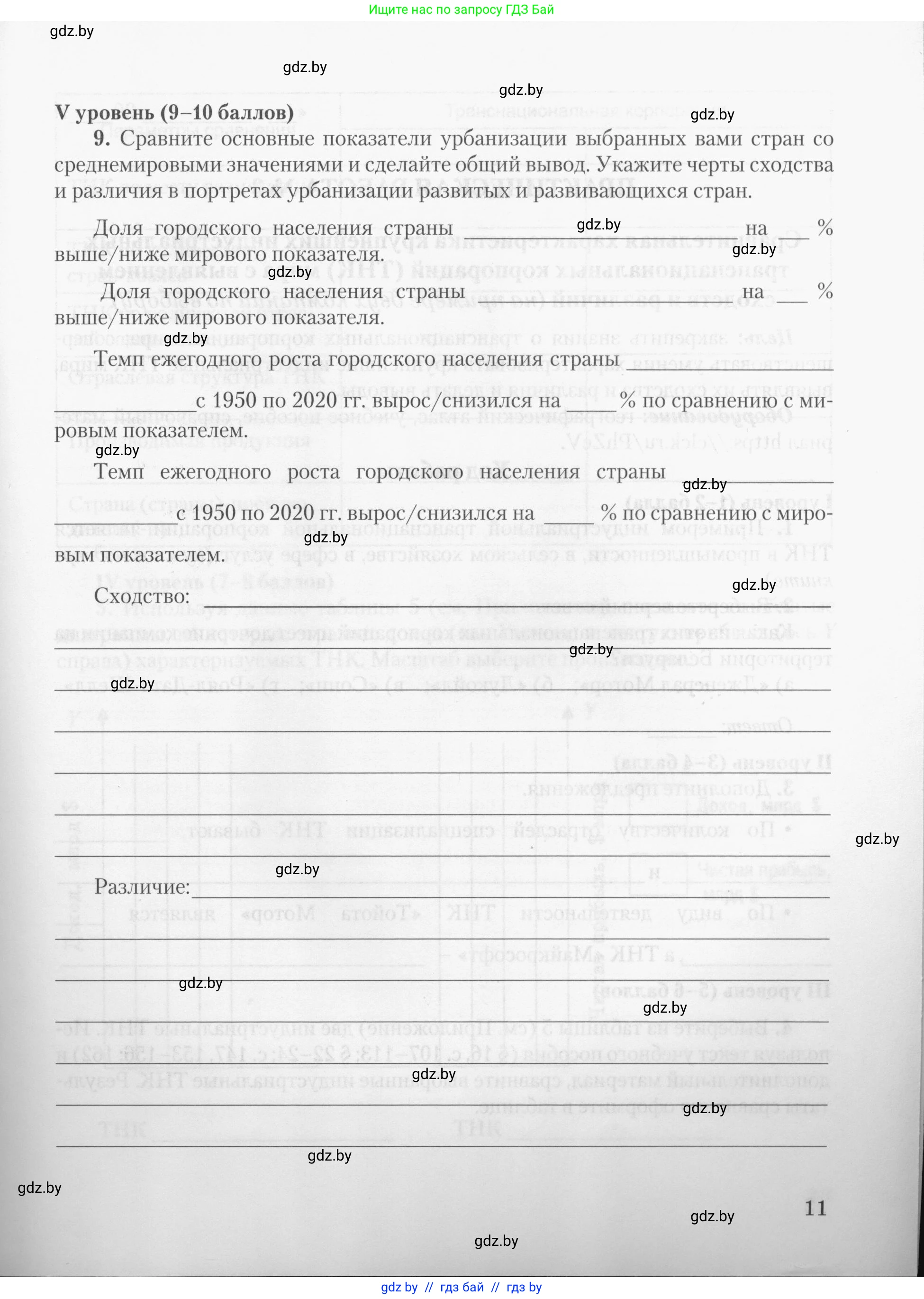 География, 10 класс тетрадь для практических и самостоятельных работ, автор: Метельский Юрий Михайлович, издательство Сэр-Вит, Минск, 2020, салатового цвета, страница 11