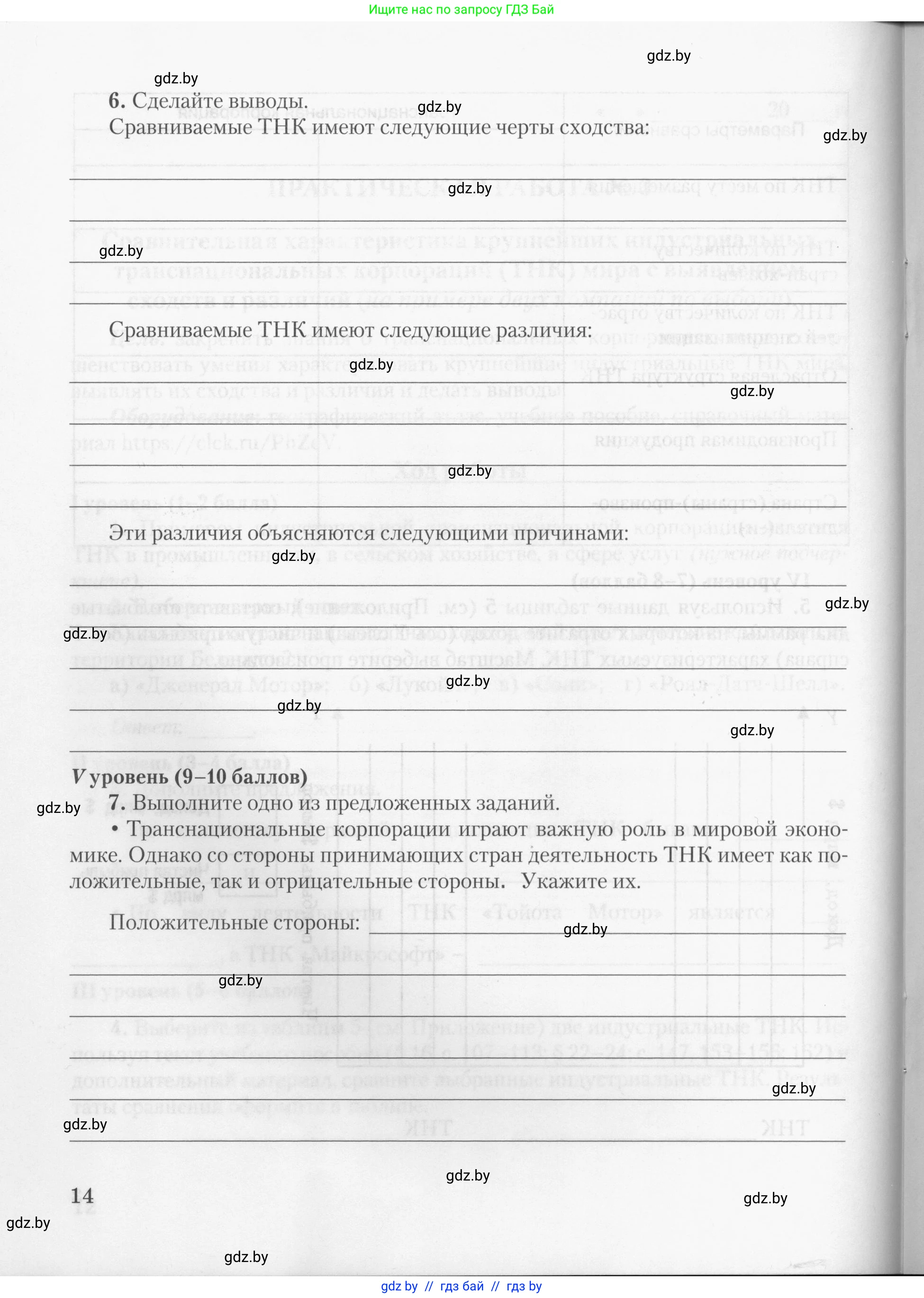 География, 10 класс тетрадь для практических и самостоятельных работ, автор: Метельский Юрий Михайлович, издательство Сэр-Вит, Минск, 2020, салатового цвета, страница 14