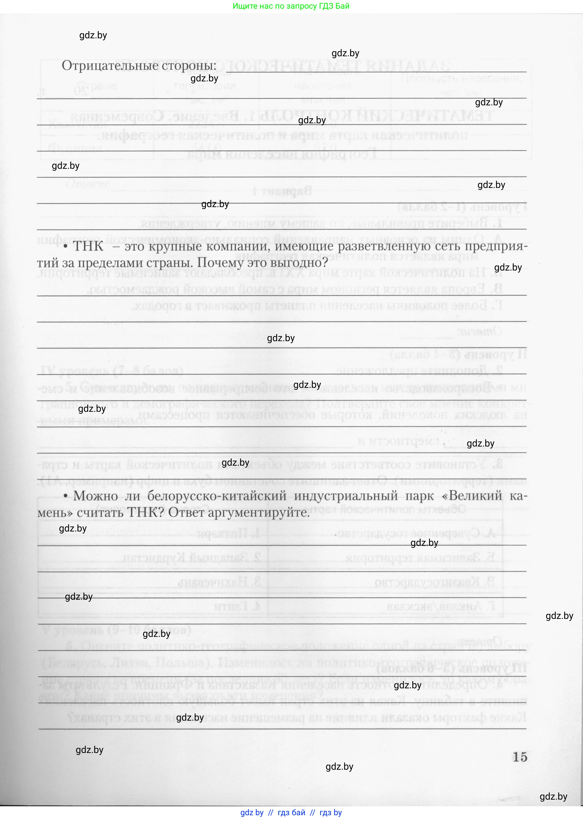География, 10 класс тетрадь для практических и самостоятельных работ, автор: Метельский Юрий Михайлович, издательство Сэр-Вит, Минск, 2020, салатового цвета, страница 15