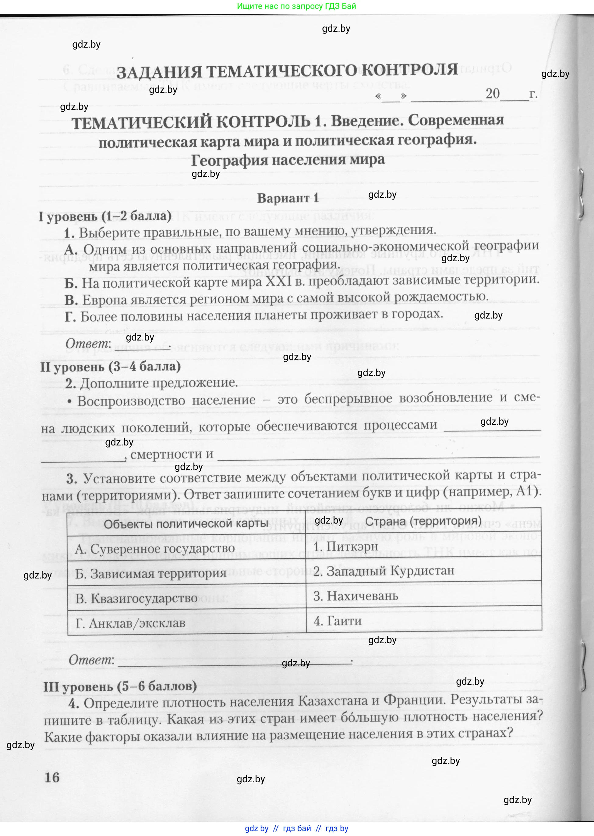 География, 10 класс тетрадь для практических и самостоятельных работ, автор: Метельский Юрий Михайлович, издательство Сэр-Вит, Минск, 2020, салатового цвета, страница 16