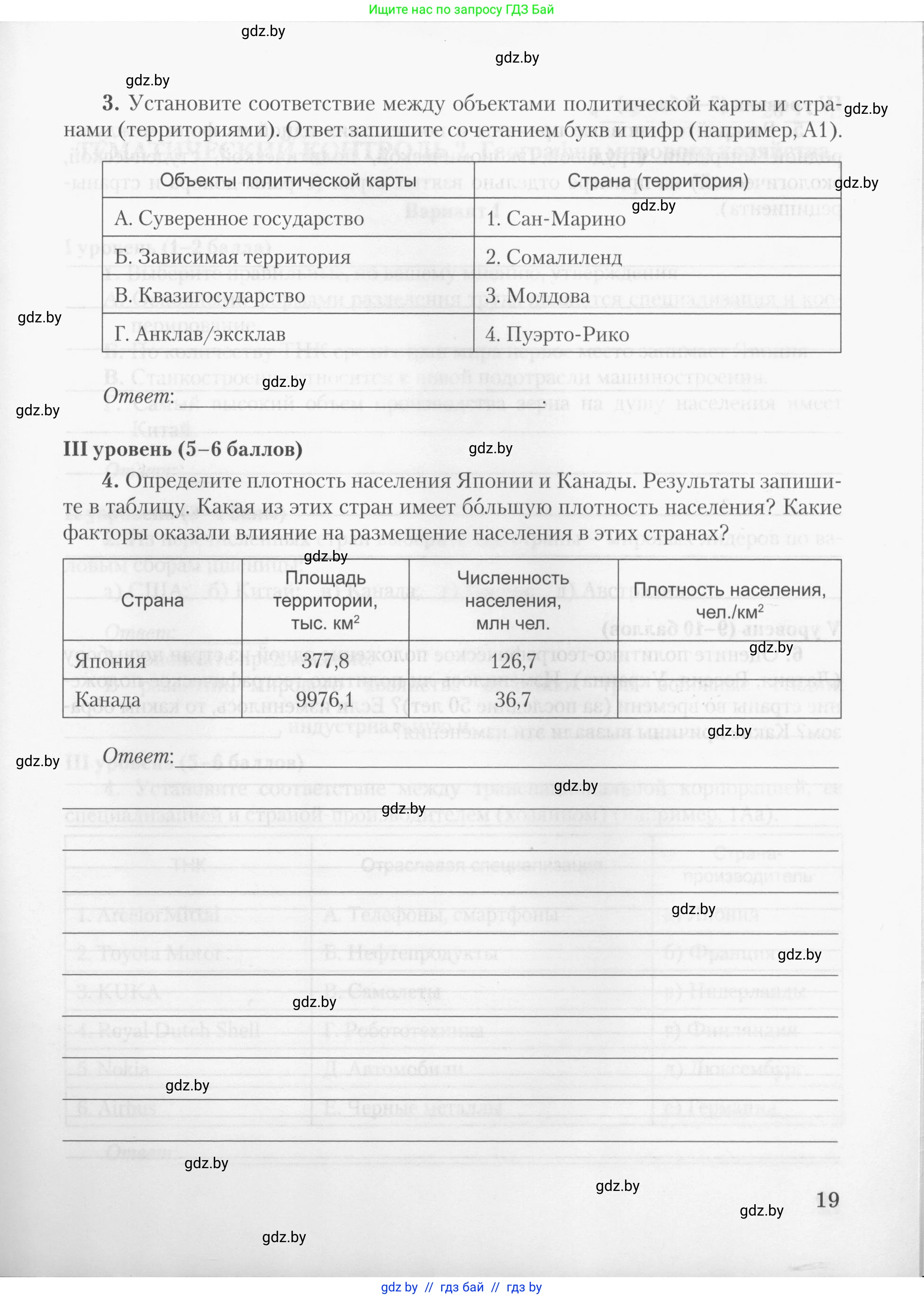 География, 10 класс тетрадь для практических и самостоятельных работ, автор: Метельский Юрий Михайлович, издательство Сэр-Вит, Минск, 2020, салатового цвета, страница 19