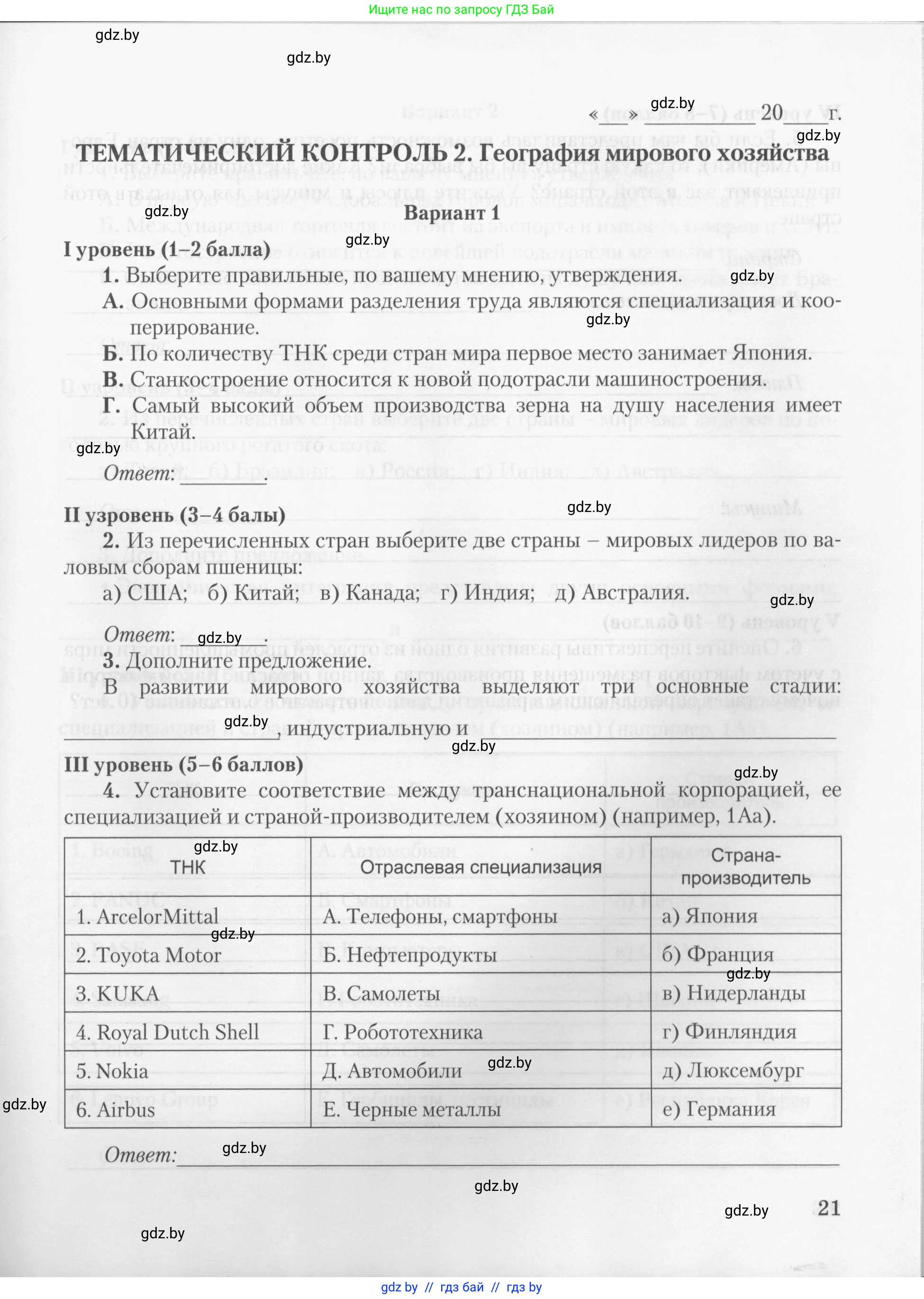 География, 10 класс тетрадь для практических и самостоятельных работ, автор: Метельский Юрий Михайлович, издательство Сэр-Вит, Минск, 2020, салатового цвета, страница 21