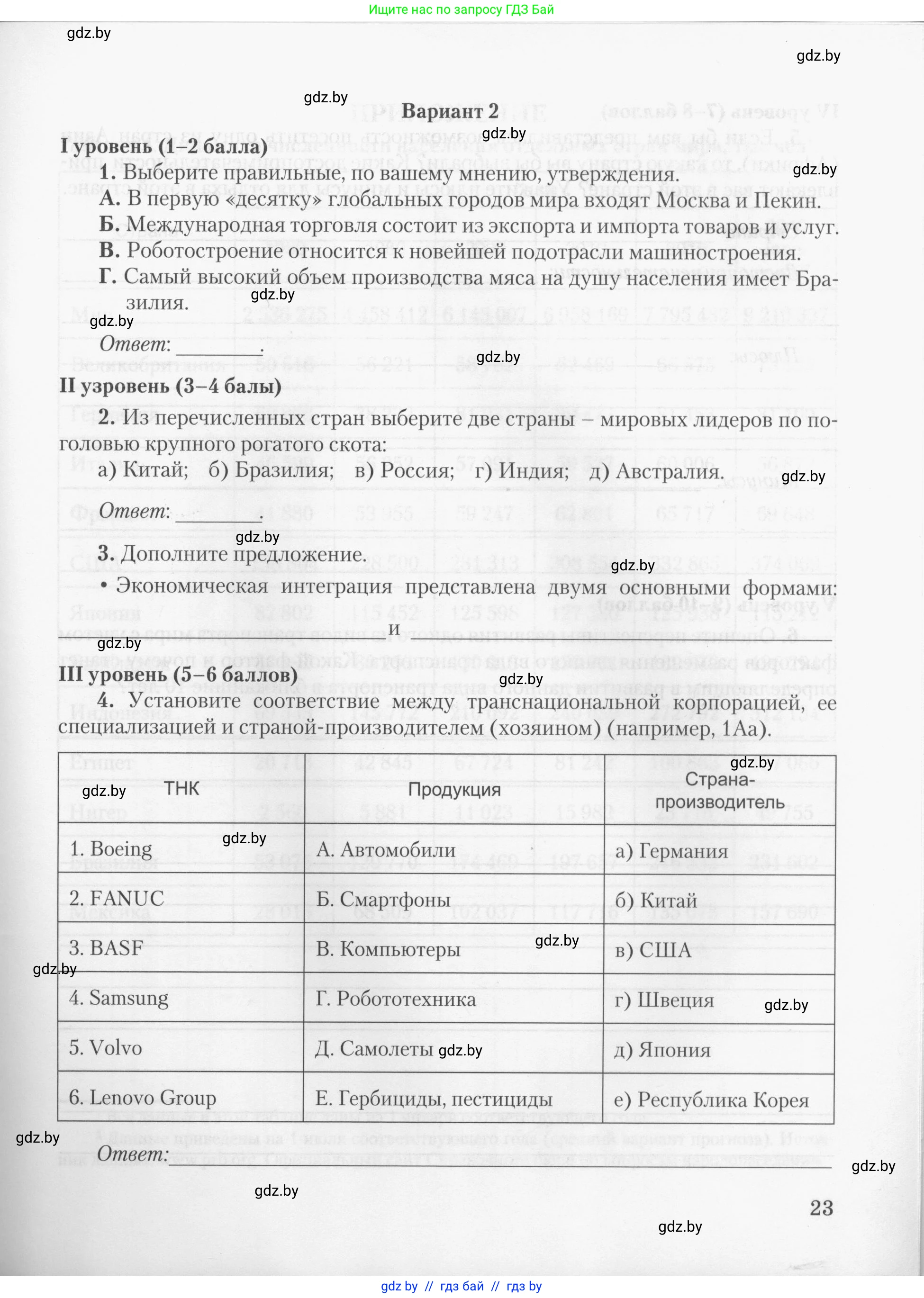 География, 10 класс тетрадь для практических и самостоятельных работ, автор: Метельский Юрий Михайлович, издательство Сэр-Вит, Минск, 2020, салатового цвета, страница 23