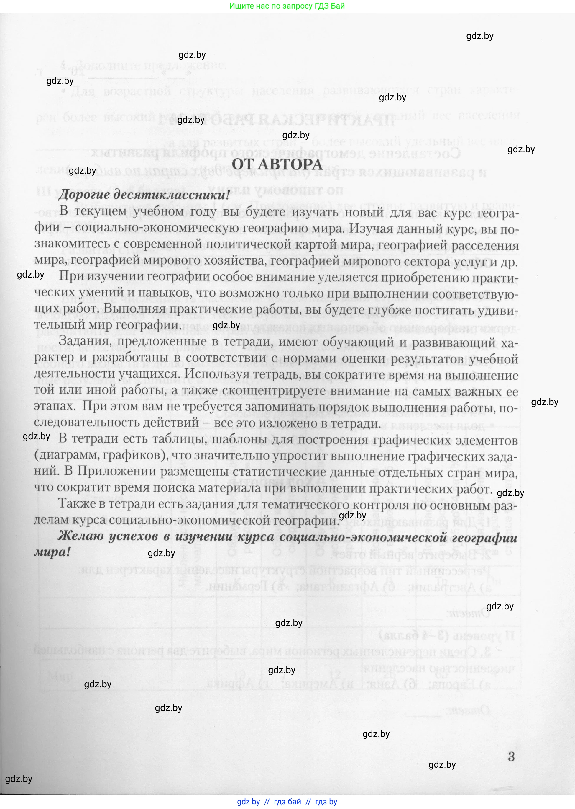 География, 10 класс тетрадь для практических и самостоятельных работ, автор: Метельский Юрий Михайлович, издательство Сэр-Вит, Минск, 2020, салатового цвета, страница 3
