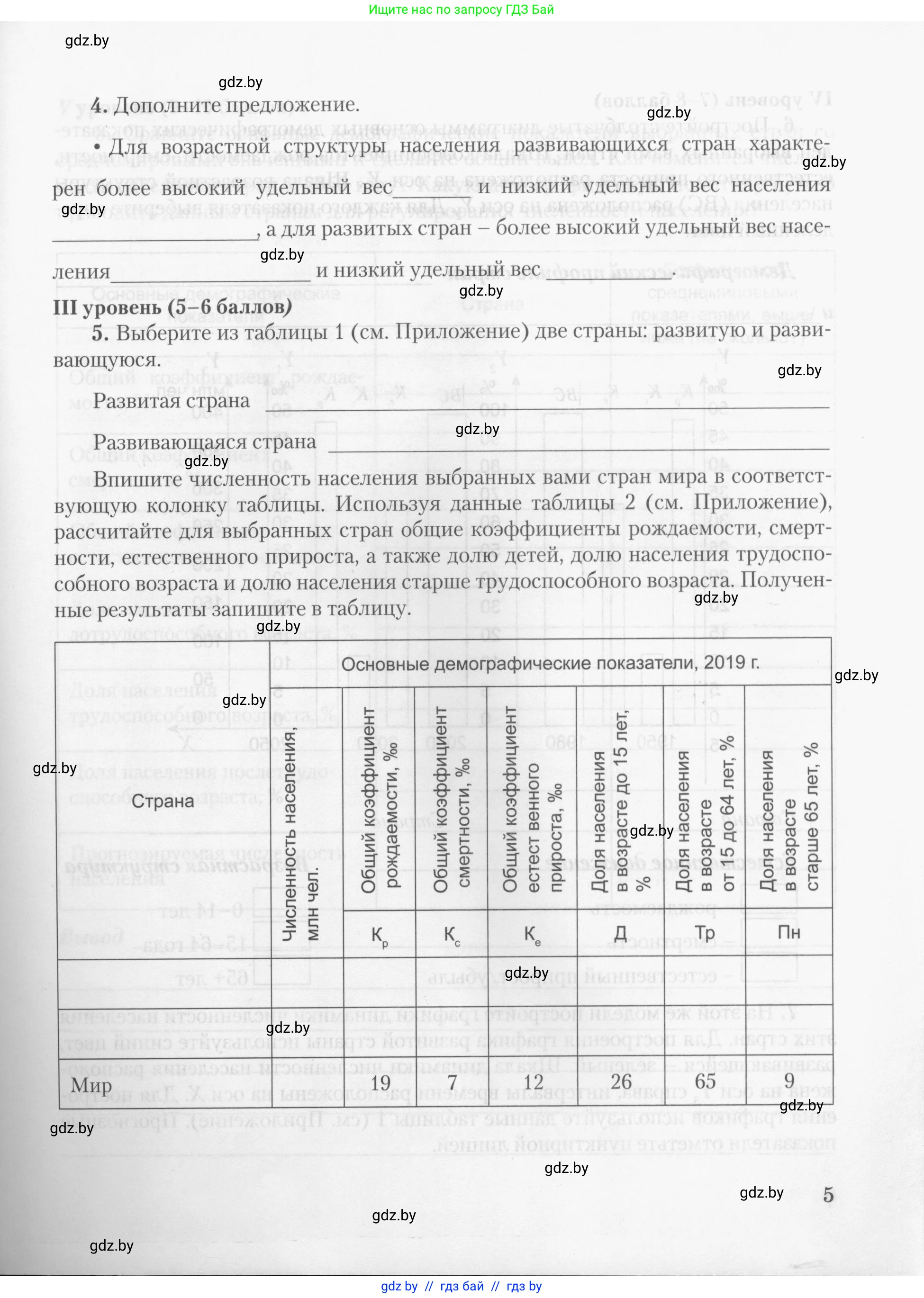 География, 10 класс тетрадь для практических и самостоятельных работ, автор: Метельский Юрий Михайлович, издательство Сэр-Вит, Минск, 2020, салатового цвета, страница 5
