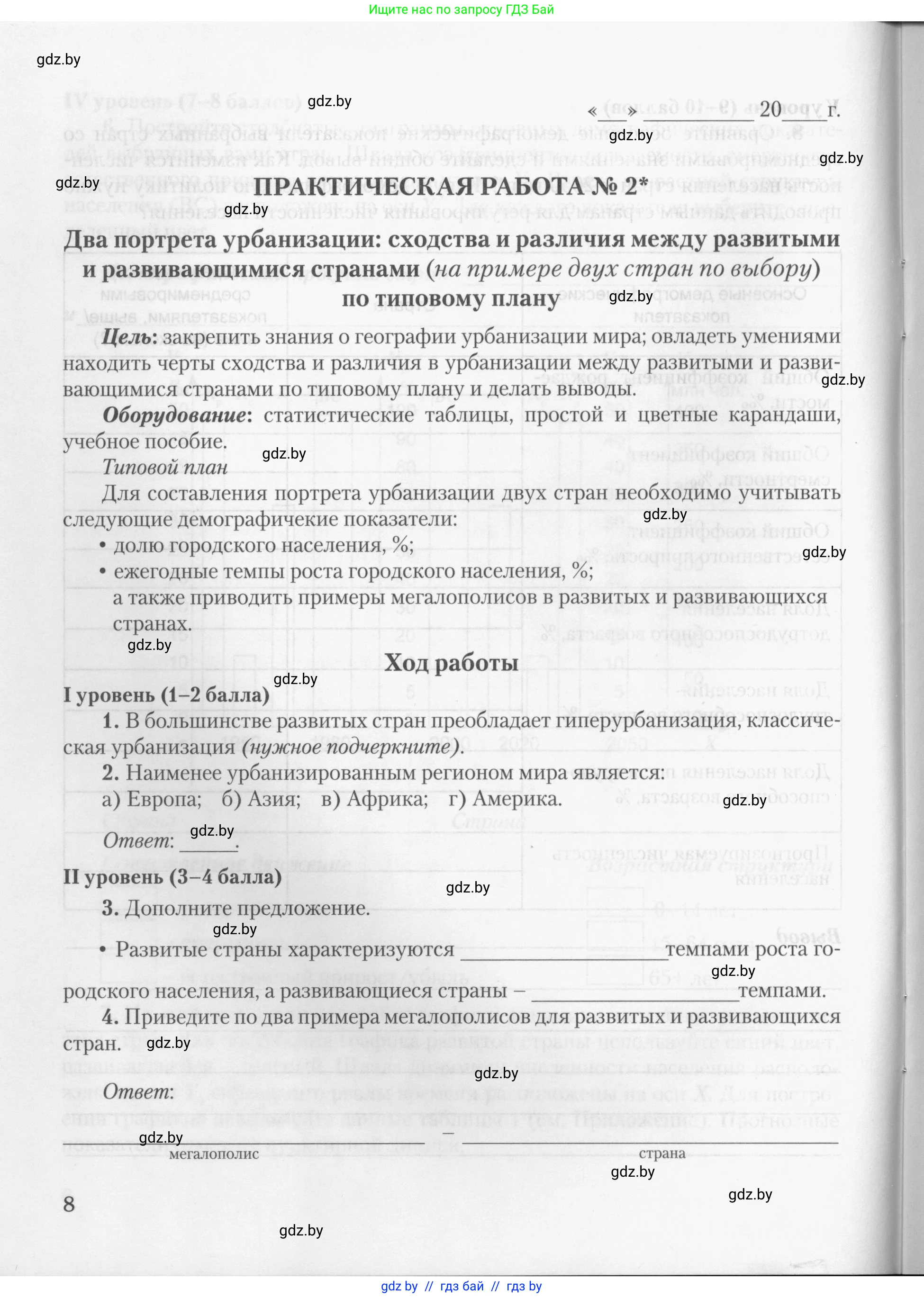 География, 10 класс тетрадь для практических и самостоятельных работ, автор: Метельский Юрий Михайлович, издательство Сэр-Вит, Минск, 2020, салатового цвета, страница 8