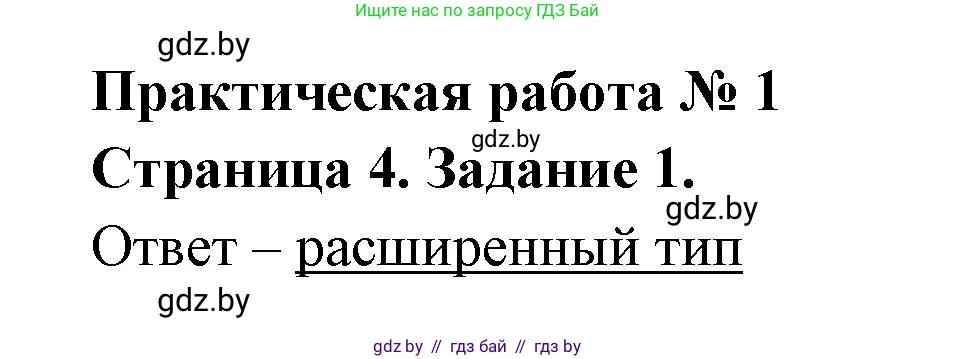 География, 10 класс тетрадь для практических и самостоятельных работ, автор: Метельский Юрий Михайлович, издательство Сэр-Вит, Минск, 2020, салатового цвета, страница 4, номер 1, Решение