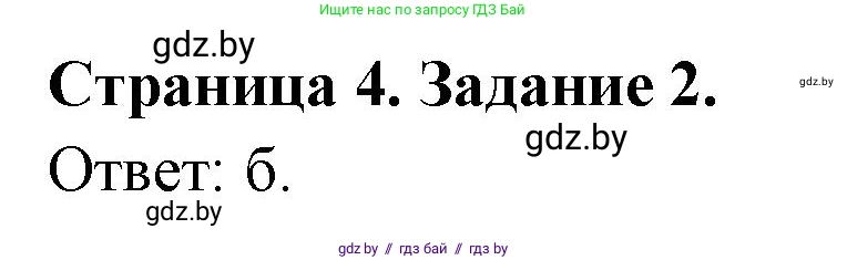 География, 10 класс тетрадь для практических и самостоятельных работ, автор: Метельский Юрий Михайлович, издательство Сэр-Вит, Минск, 2020, салатового цвета, страница 4, номер 2, Решение