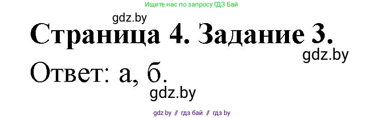 География, 10 класс тетрадь для практических и самостоятельных работ, автор: Метельский Юрий Михайлович, издательство Сэр-Вит, Минск, 2020, салатового цвета, страница 4, номер 3, Решение