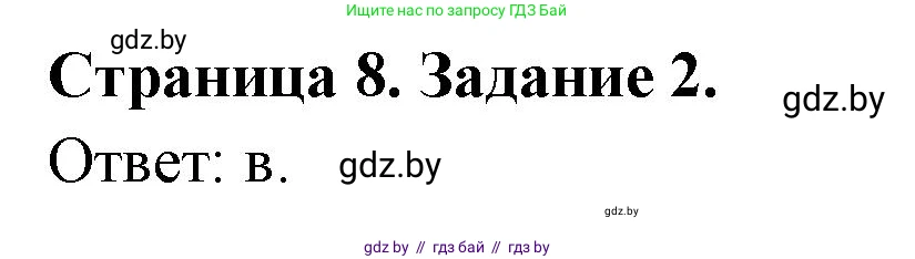География, 10 класс тетрадь для практических и самостоятельных работ, автор: Метельский Юрий Михайлович, издательство Сэр-Вит, Минск, 2020, салатового цвета, страница 8, номер 2, Решение