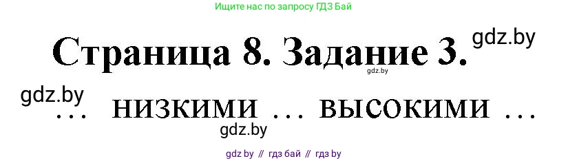 География, 10 класс тетрадь для практических и самостоятельных работ, автор: Метельский Юрий Михайлович, издательство Сэр-Вит, Минск, 2020, салатового цвета, страница 8, номер 3, Решение