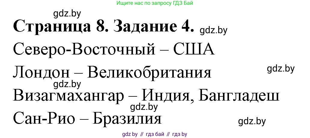 География, 10 класс тетрадь для практических и самостоятельных работ, автор: Метельский Юрий Михайлович, издательство Сэр-Вит, Минск, 2020, салатового цвета, страница 8, номер 4, Решение