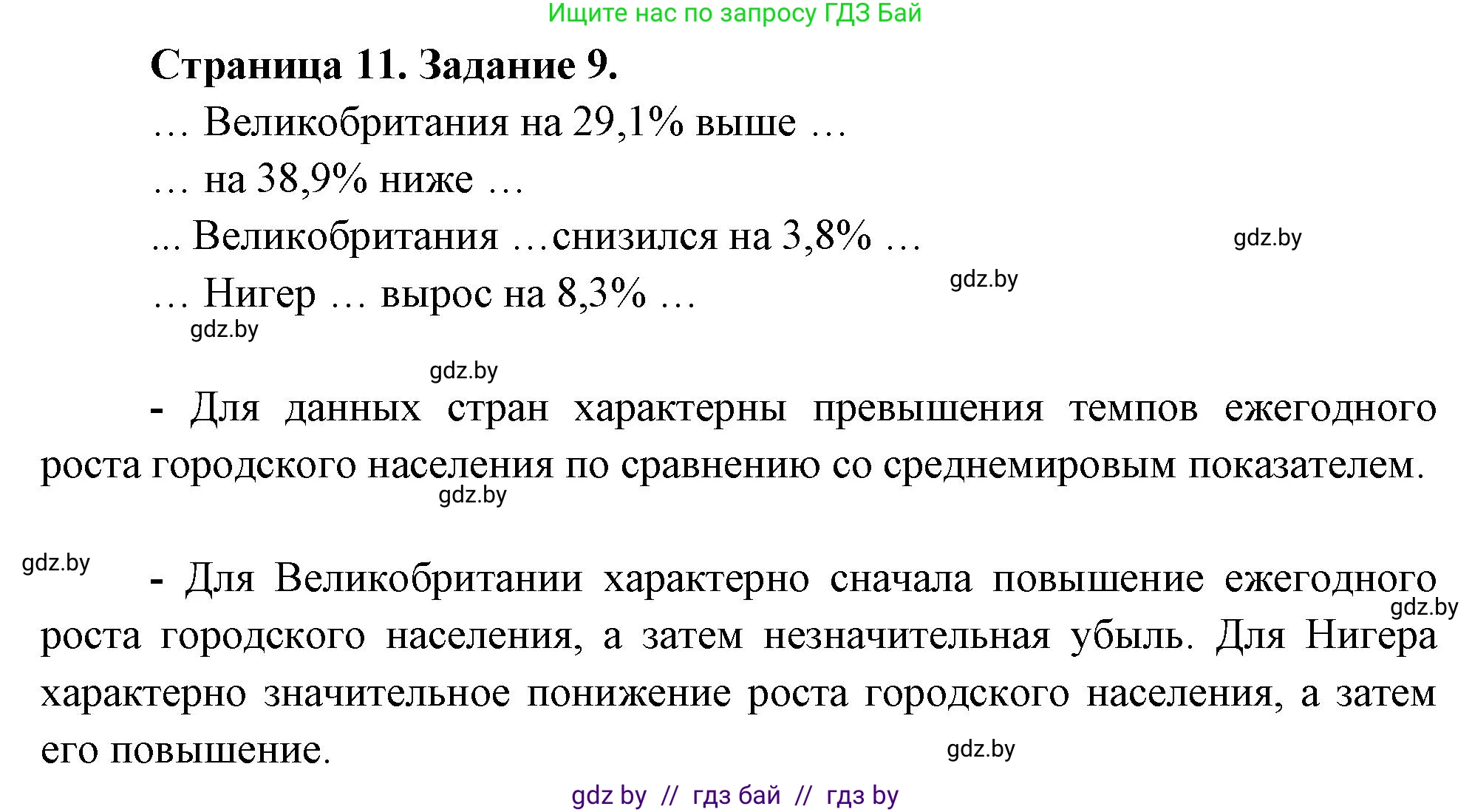 География, 10 класс тетрадь для практических и самостоятельных работ, автор: Метельский Юрий Михайлович, издательство Сэр-Вит, Минск, 2020, салатового цвета, страница 11, номер 9, Решение