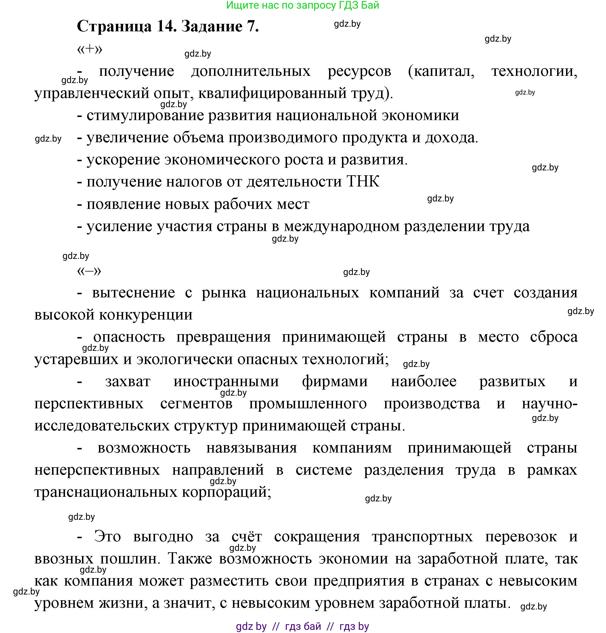 География, 10 класс тетрадь для практических и самостоятельных работ, автор: Метельский Юрий Михайлович, издательство Сэр-Вит, Минск, 2020, салатового цвета, страница 14, номер 7, Решение