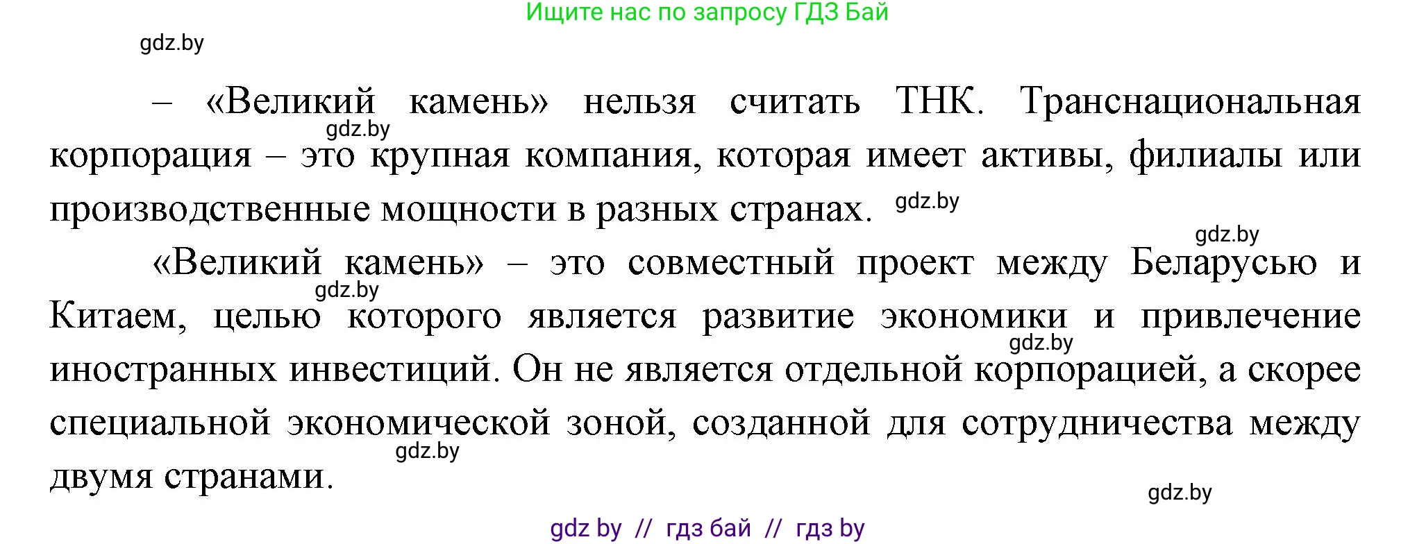 География, 10 класс тетрадь для практических и самостоятельных работ, автор: Метельский Юрий Михайлович, издательство Сэр-Вит, Минск, 2020, салатового цвета, страница 14, номер 7, Решение (продолжение 2)