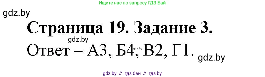 География, 10 класс тетрадь для практических и самостоятельных работ, автор: Метельский Юрий Михайлович, издательство Сэр-Вит, Минск, 2020, салатового цвета, страница 19, номер 3, Решение