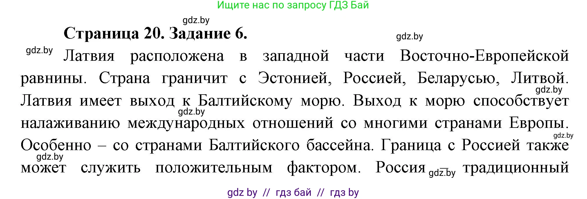 География, 10 класс тетрадь для практических и самостоятельных работ, автор: Метельский Юрий Михайлович, издательство Сэр-Вит, Минск, 2020, салатового цвета, страница 20, номер 6, Решение