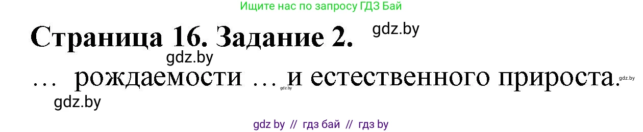 География, 10 класс тетрадь для практических и самостоятельных работ, автор: Метельский Юрий Михайлович, издательство Сэр-Вит, Минск, 2020, салатового цвета, страница 16, номер 2, Решение