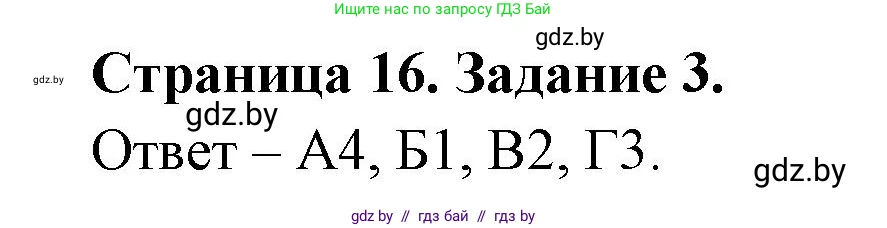 География, 10 класс тетрадь для практических и самостоятельных работ, автор: Метельский Юрий Михайлович, издательство Сэр-Вит, Минск, 2020, салатового цвета, страница 16, номер 3, Решение